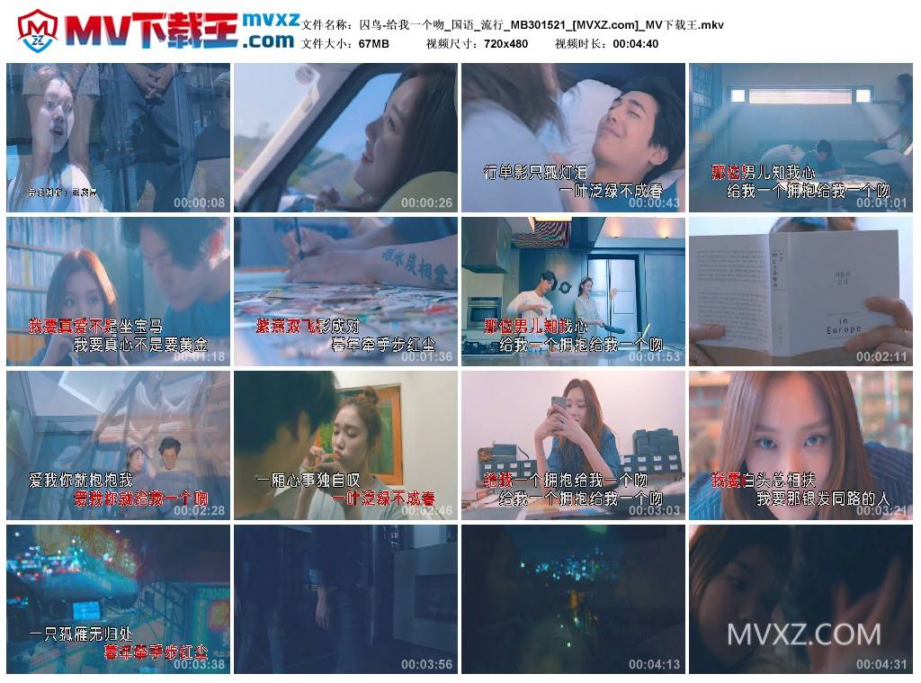 囚鸟-给我一个吻_国语_流行_MB301521